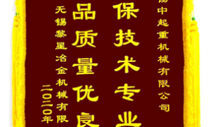 公司2020年度收到中鐵二局、黎星冶金授予的感謝錦旗